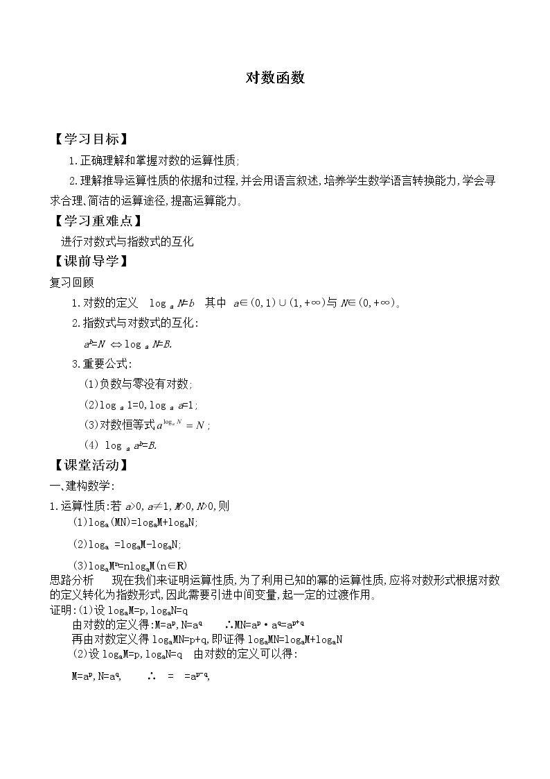 对数函数        _学案1