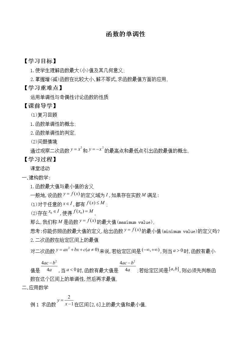 函数的单调性    _学案2