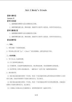 Unit 2 Mocky's friends Lesson 6_学案1