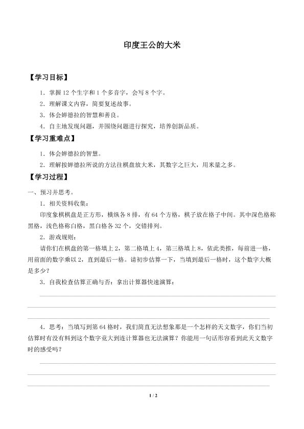 印度王公的大米_学案1