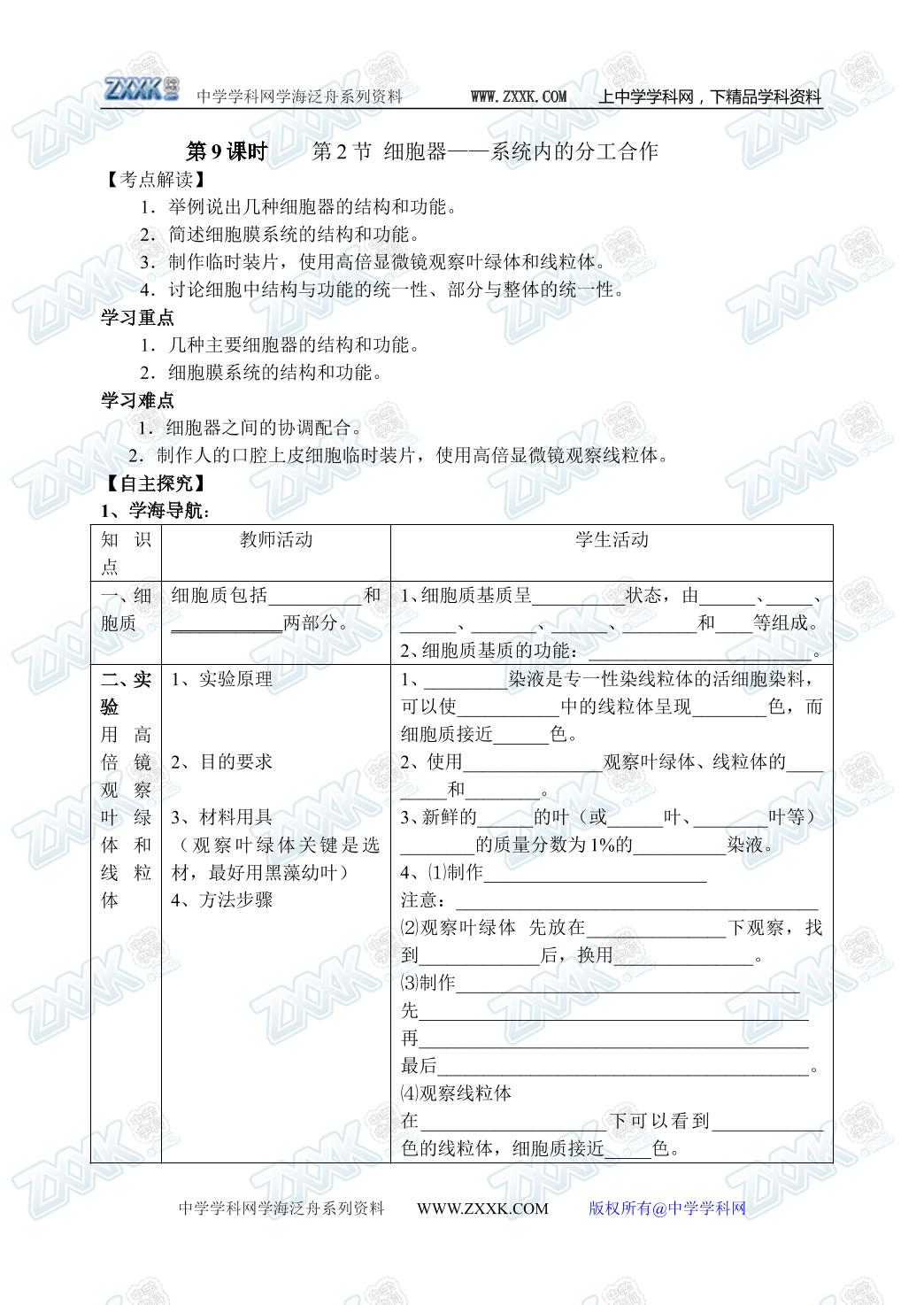 生物高中必修1第三章第二节学案2