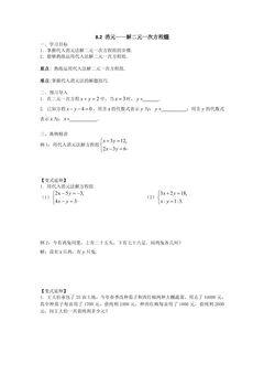 8.2.1消元——解二元一次方程组 学案05