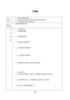 生物圈_学案1