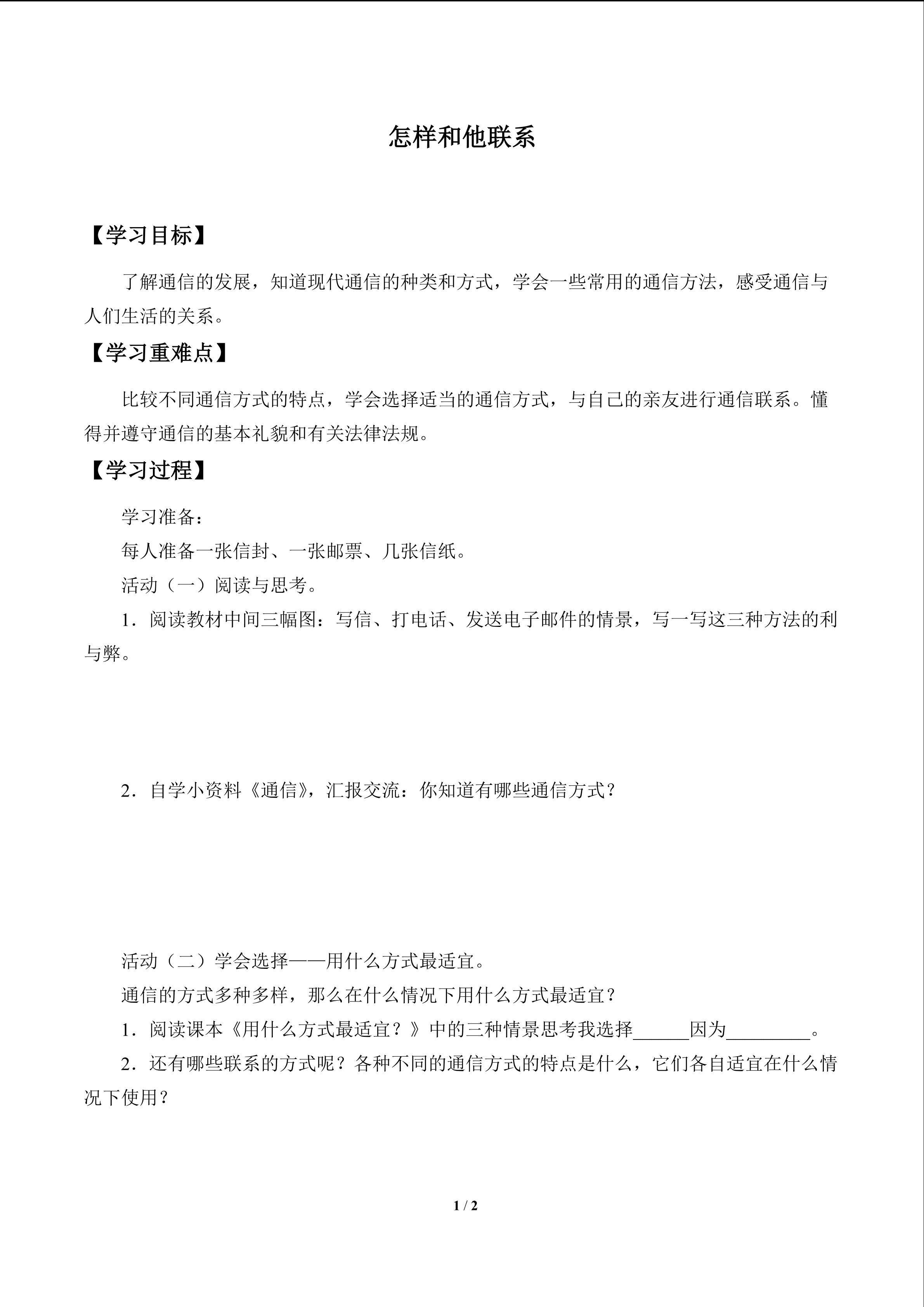 怎样和他联系_学案1
