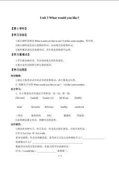 Unit 3 What would you like?_学案1