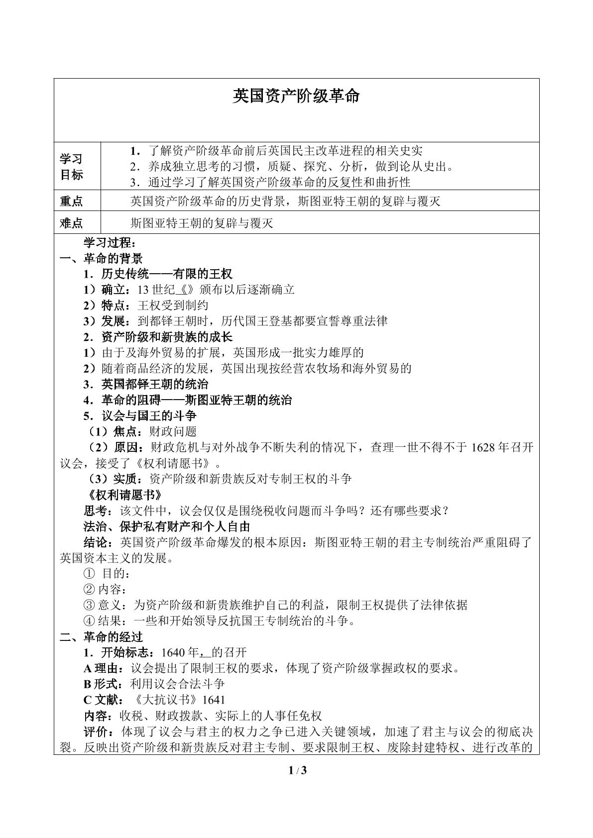 英国资产阶级革命_学案1