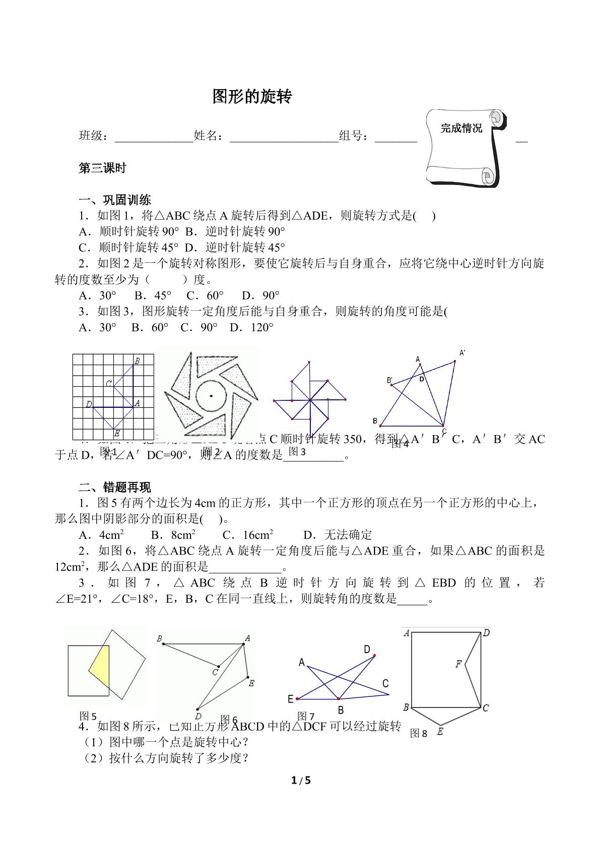 图形的旋转（含答案） 精品资源_学案1