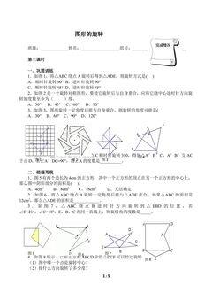 图形的旋转(含答案) 精品资源_学案1
