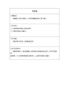 在马克思墓前的讲话(第二课时)