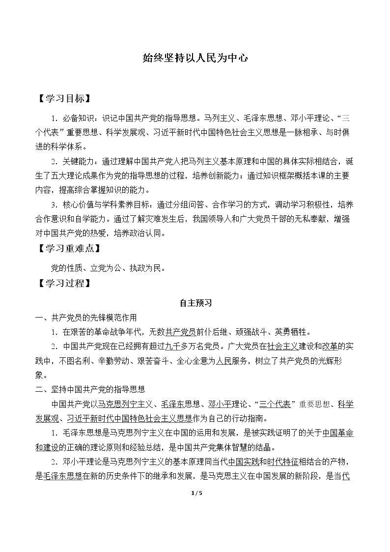 始终坚持以人民为中心