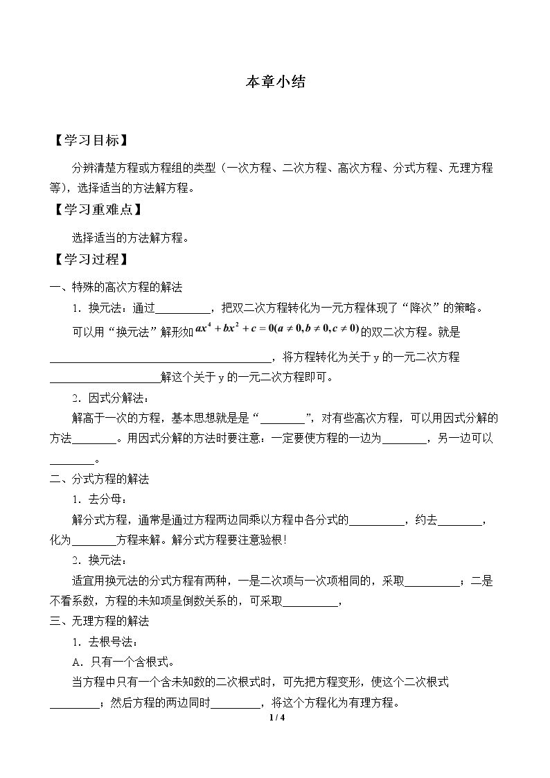 本章小结_学案1