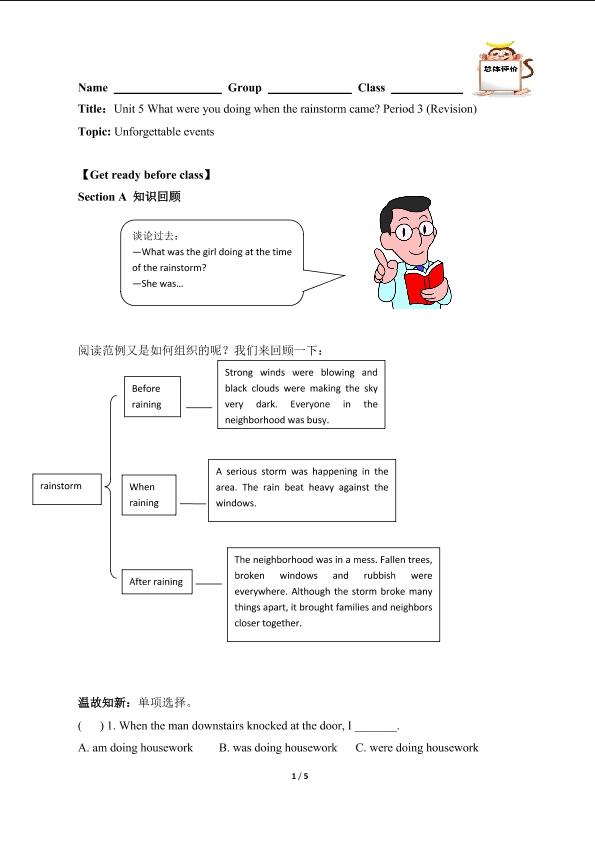 What were you doing when the rainstorm came?（含答案） 精品资源_学案1