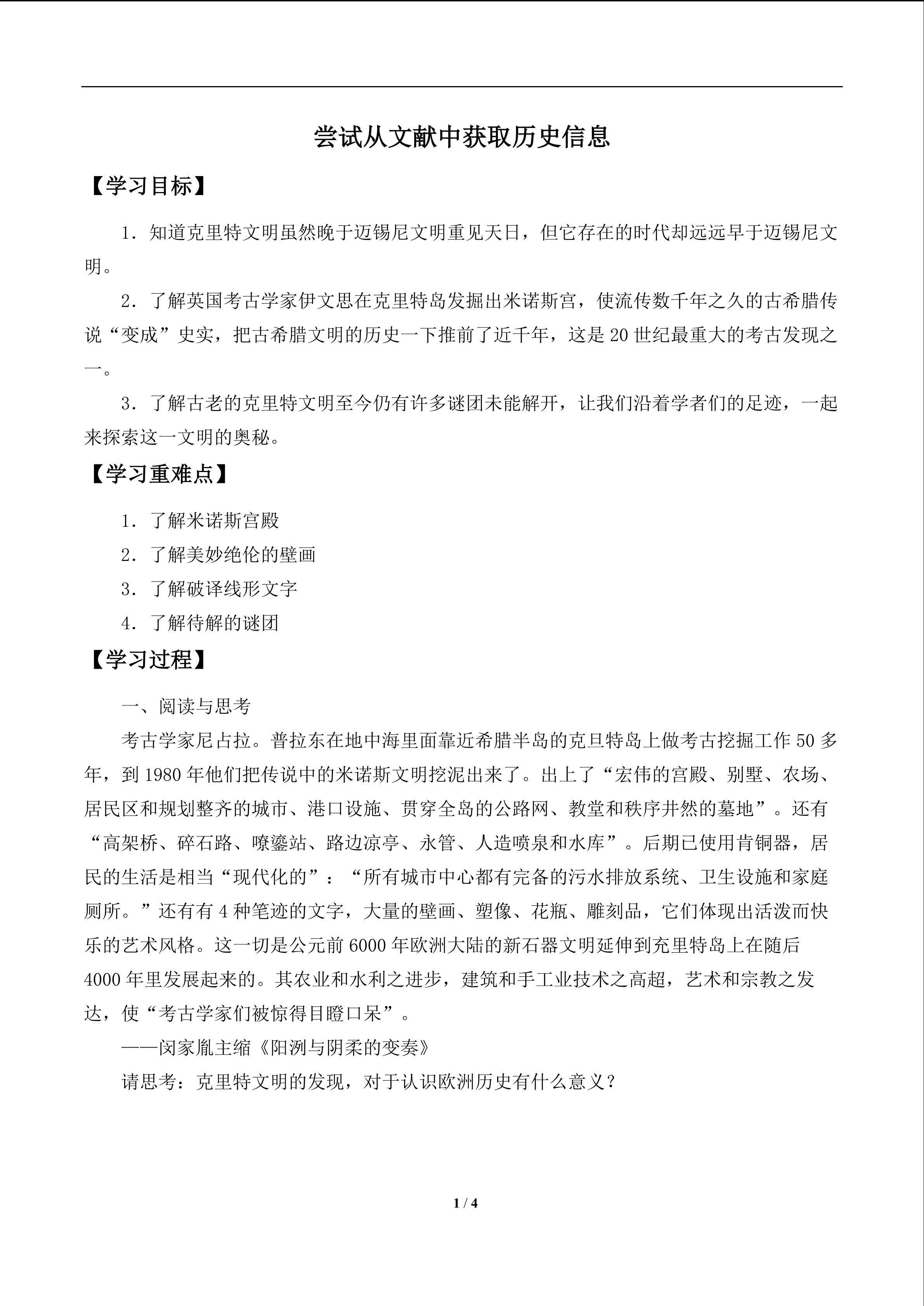  尝试从文献中获取历史信息_学案1
