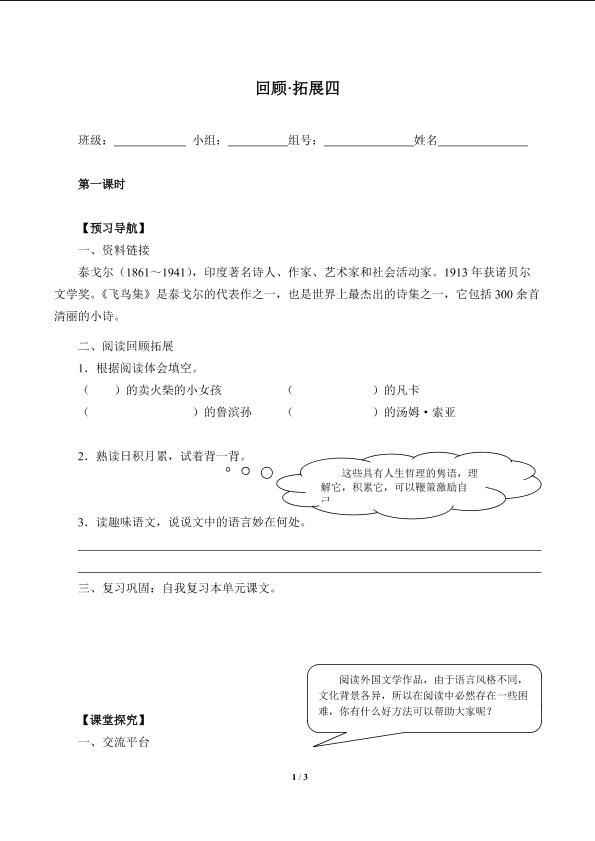 回顾·拓展四 （含答案） 精品资源_学案1