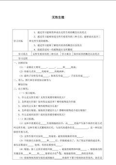 无性生殖_学案1