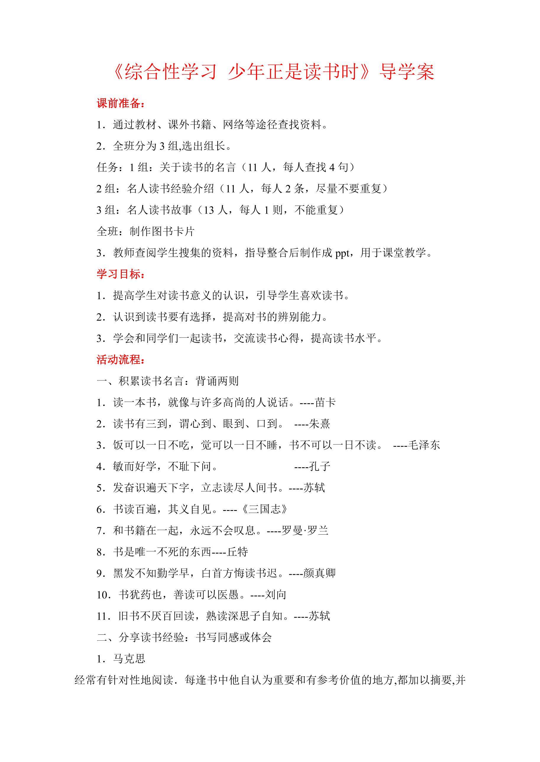 七年级上册语文部编版导学案第四单元《综合性学习 少年正是读书时》02