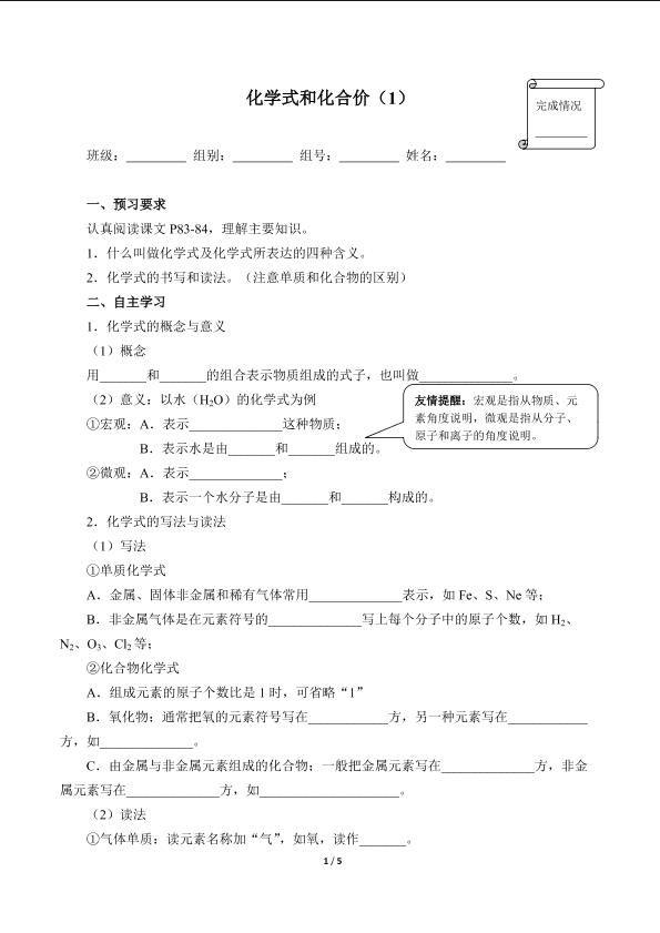 化学式与化合价（1）(含答案）精品资源_学案1