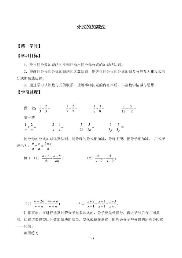 分式的加减法_学案1.doc