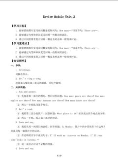 Review Module Unit 2_学案1