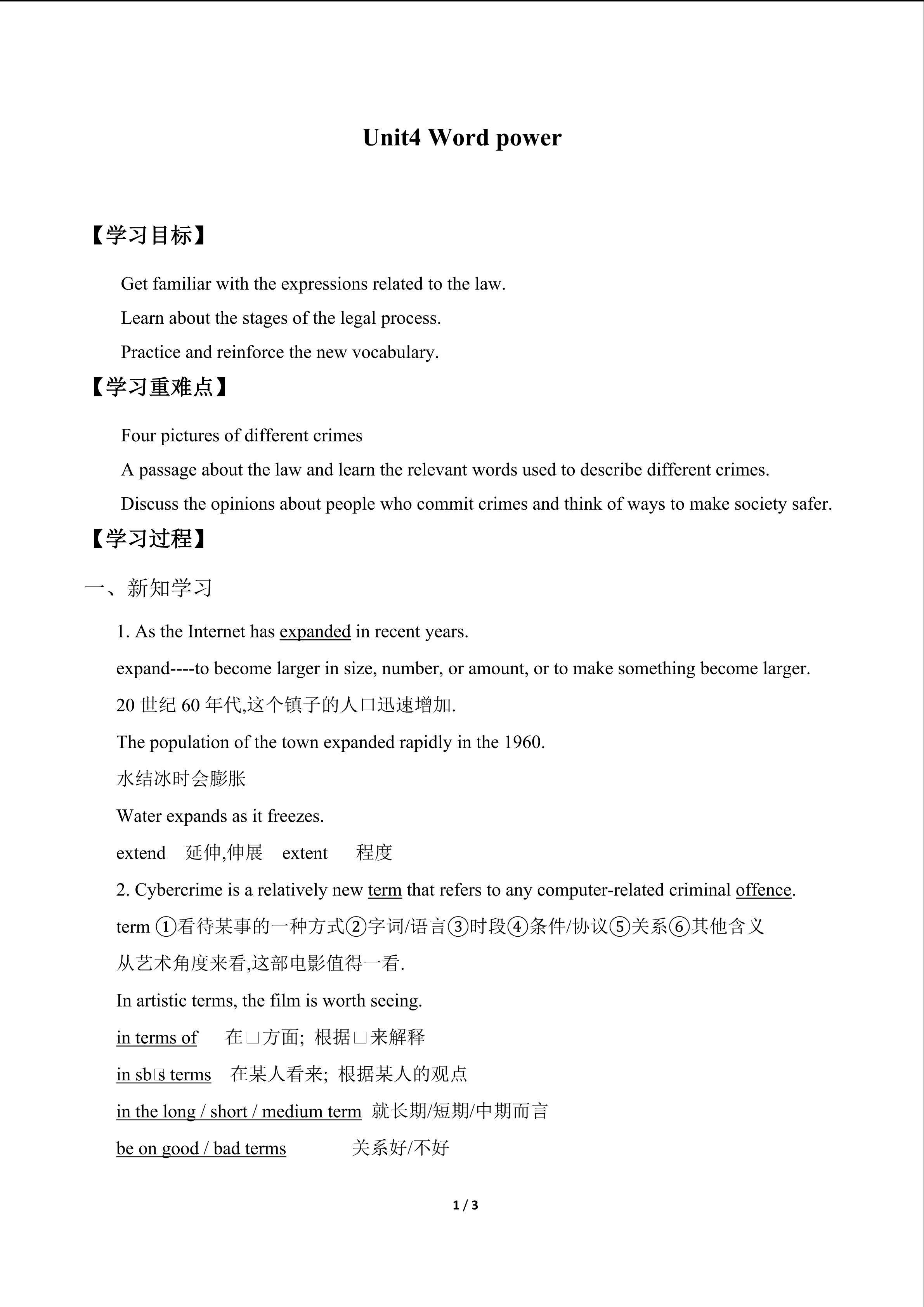 Word power_学案1