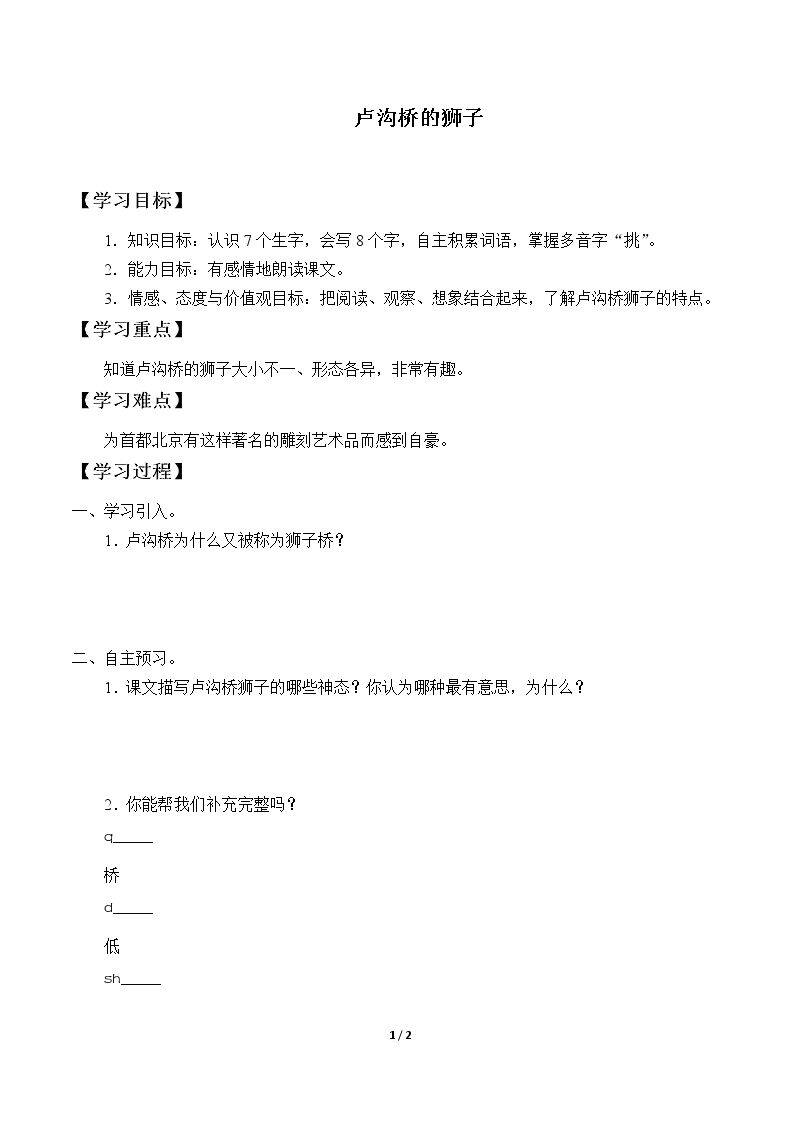 卢沟桥的狮子