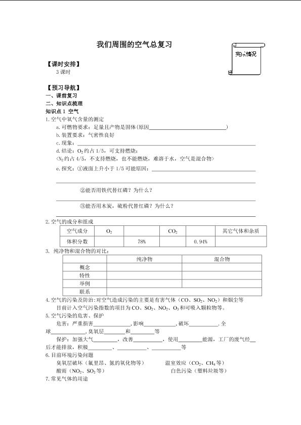 我们周围的空气_学案2