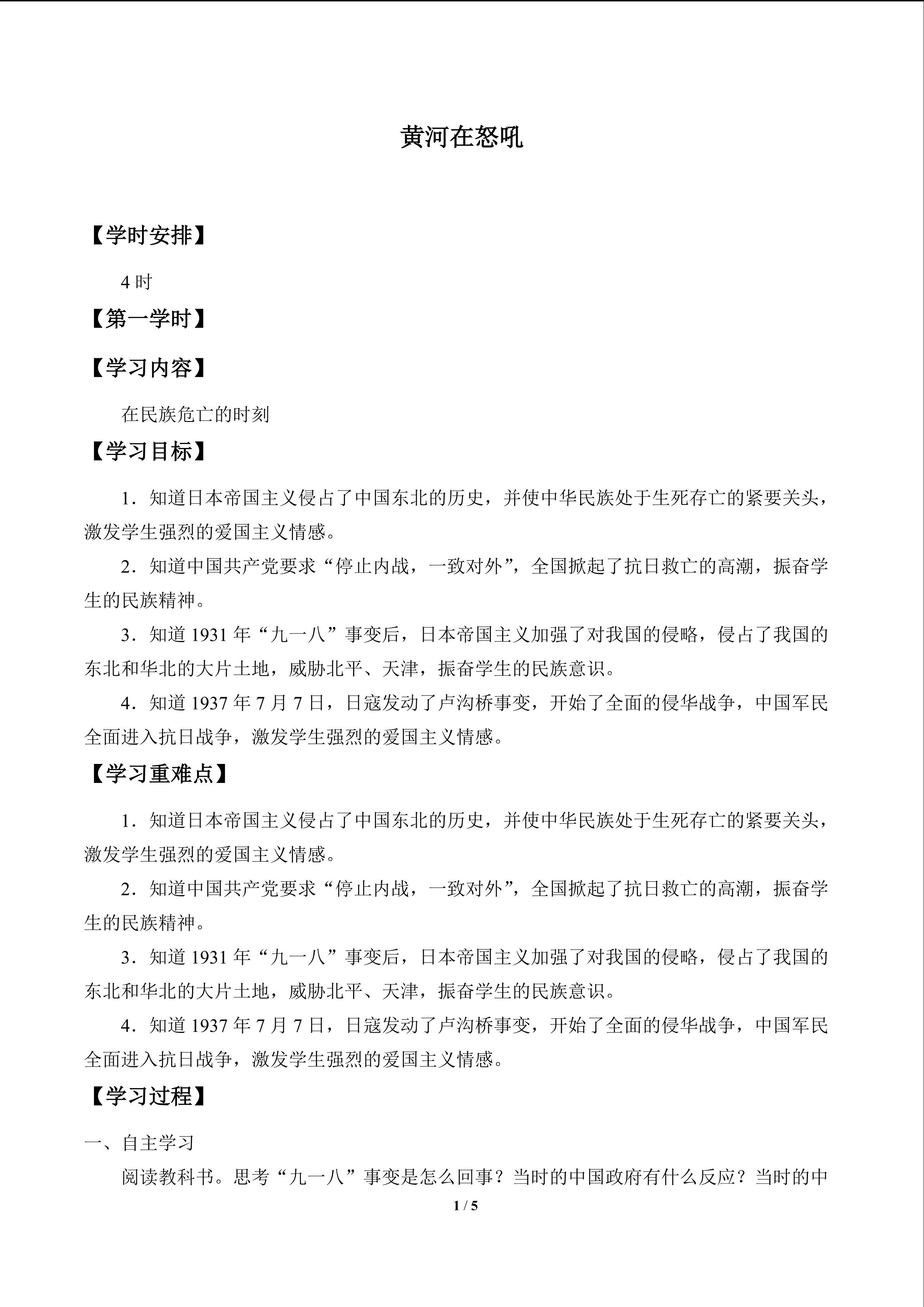 黄河在怒吼_学案1