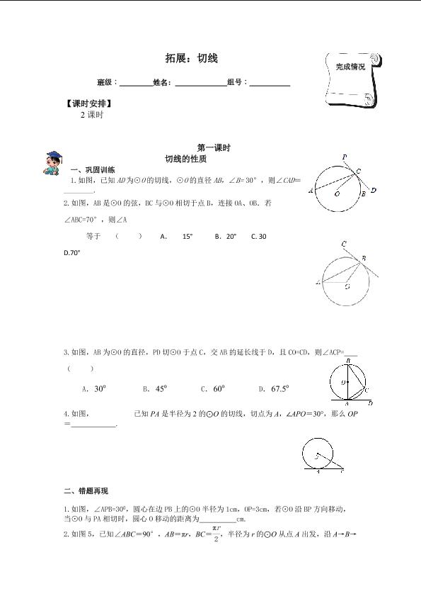 直线和圆的位置关系_学案2