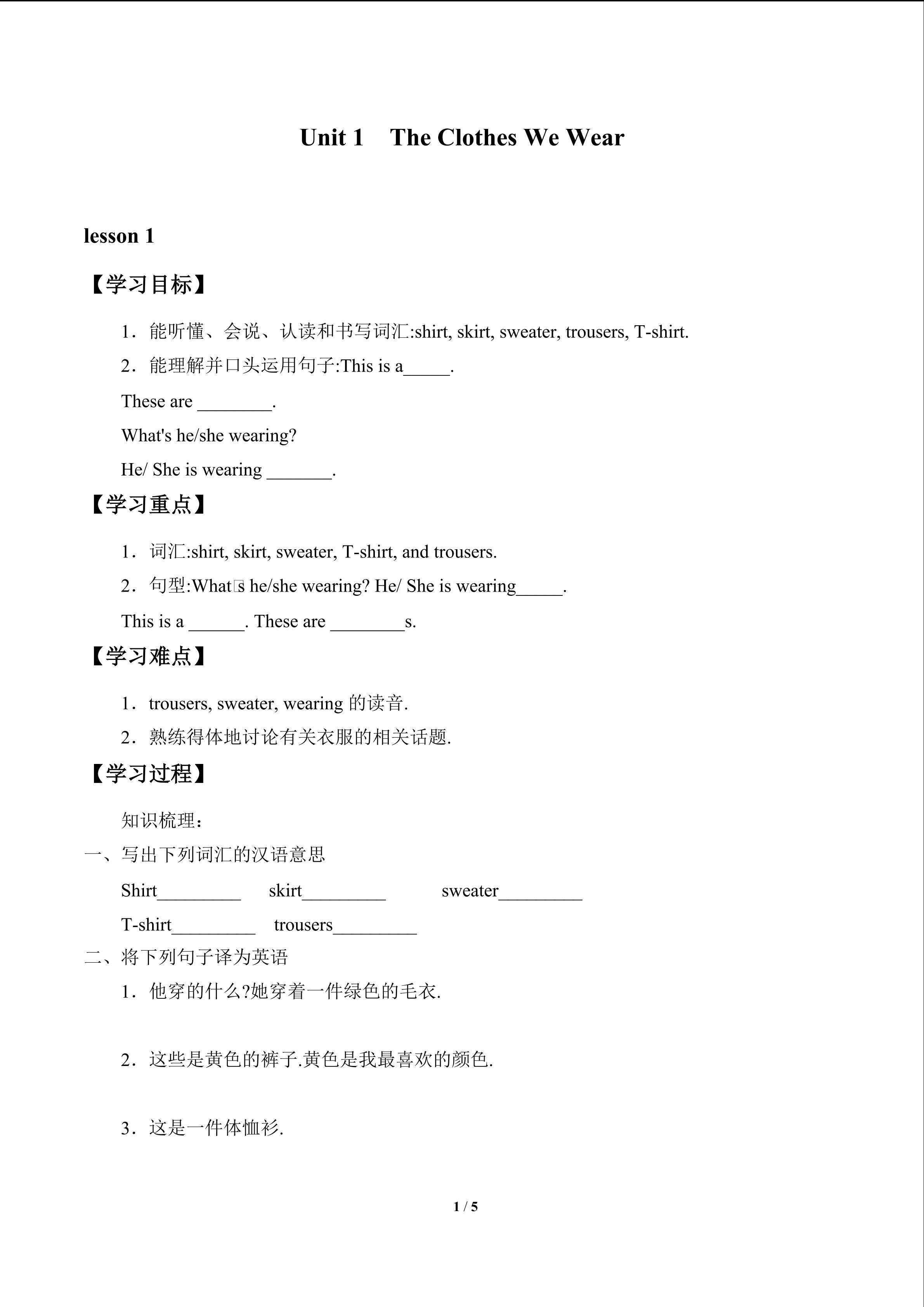 Unit 1  The Clothes We Wear_学案1