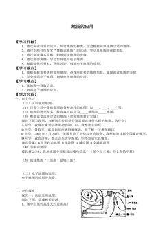 地图的应用_学案1