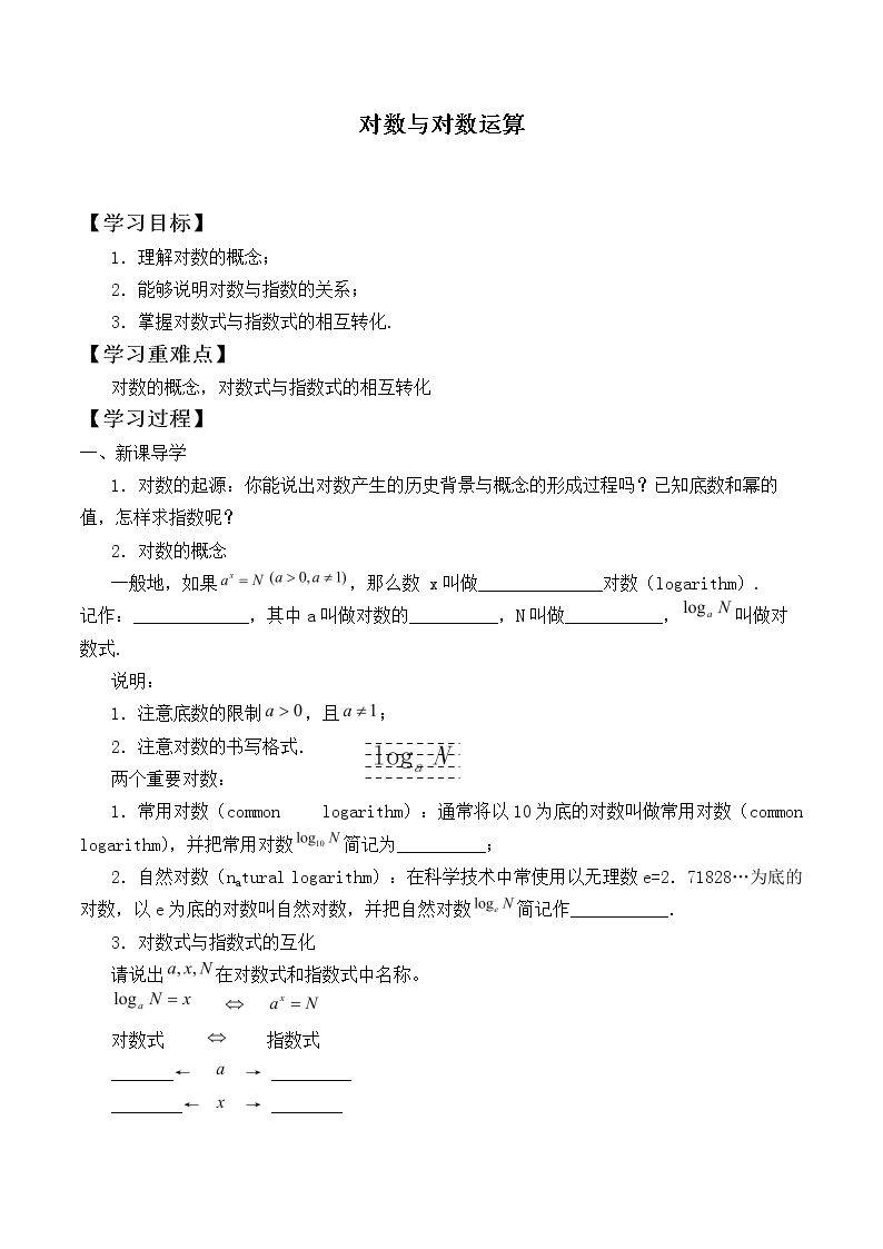 对数与对数运算_学案1