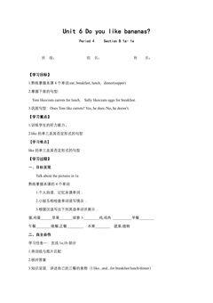 【学案】7年级上册英语人教版Unit 6 Section B 01