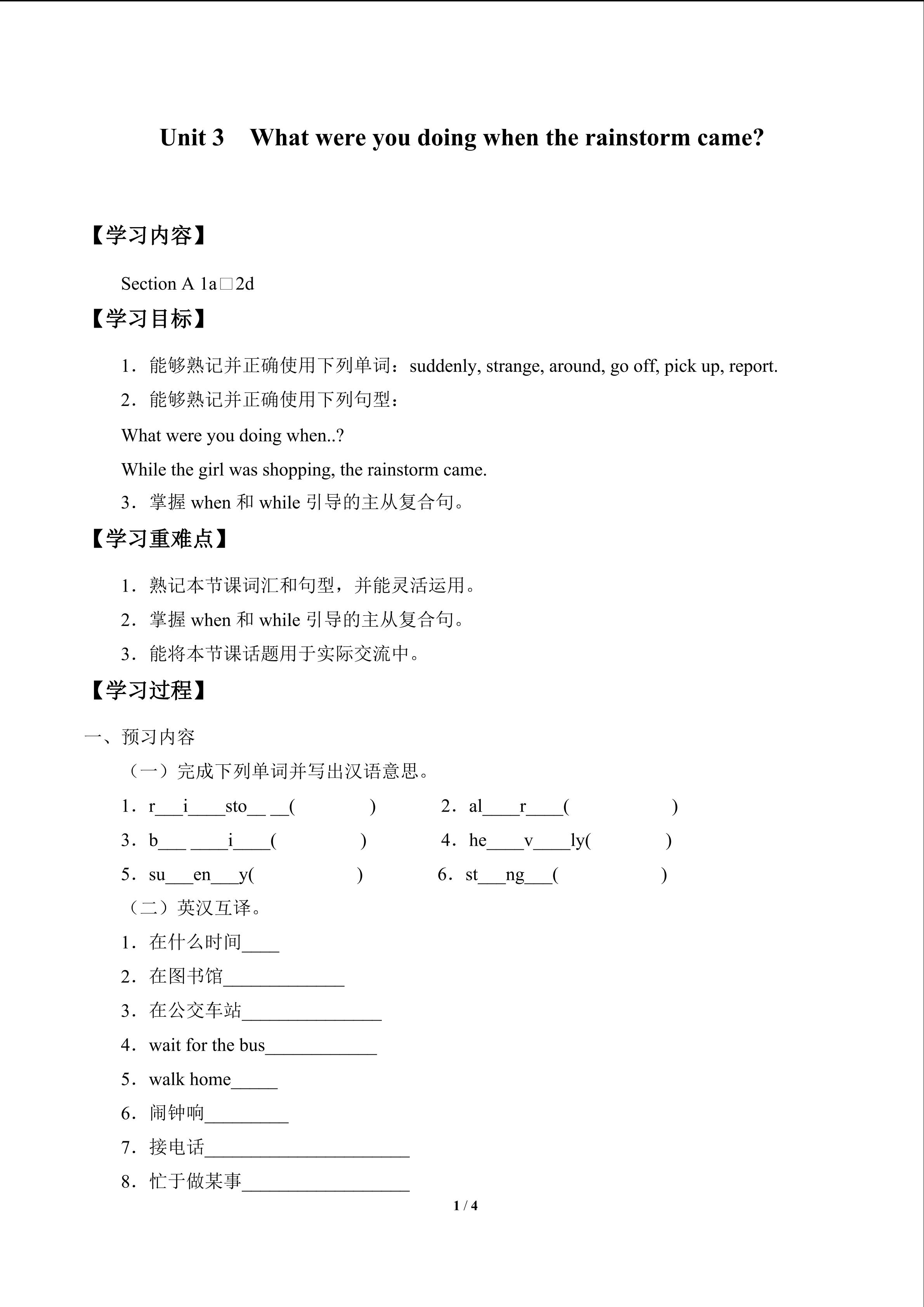 Unit 3 What were you doing when the rainstorm came?_学案1