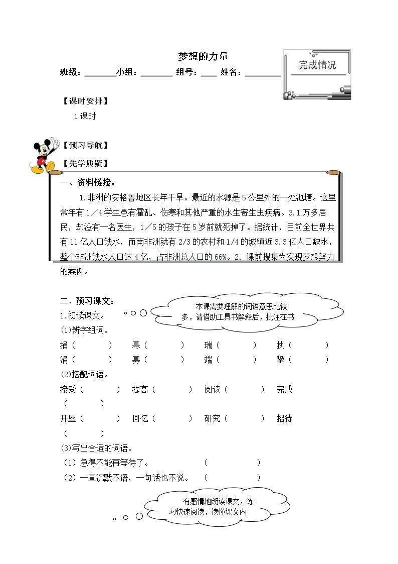 * 梦想的力量_学案1