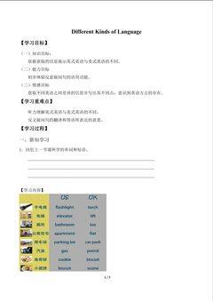 Different Kinds of Language_学案1