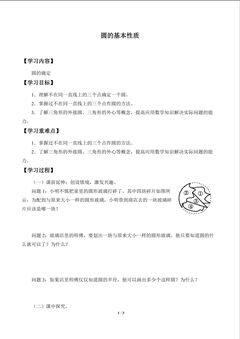 圆的基本性质_学案3