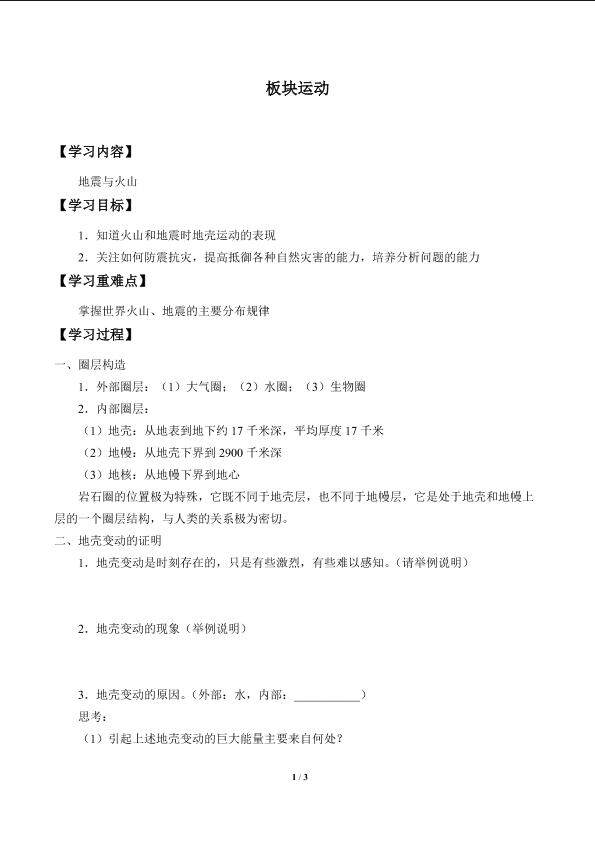 板块运动_学案1