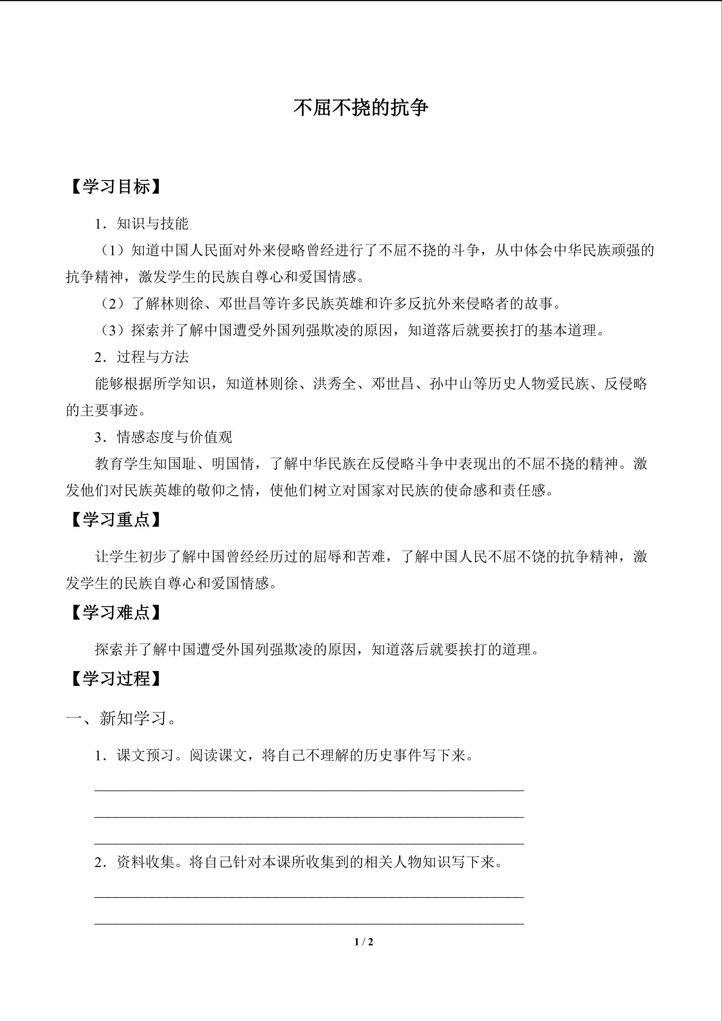 不屈不挠的抗争_学案1