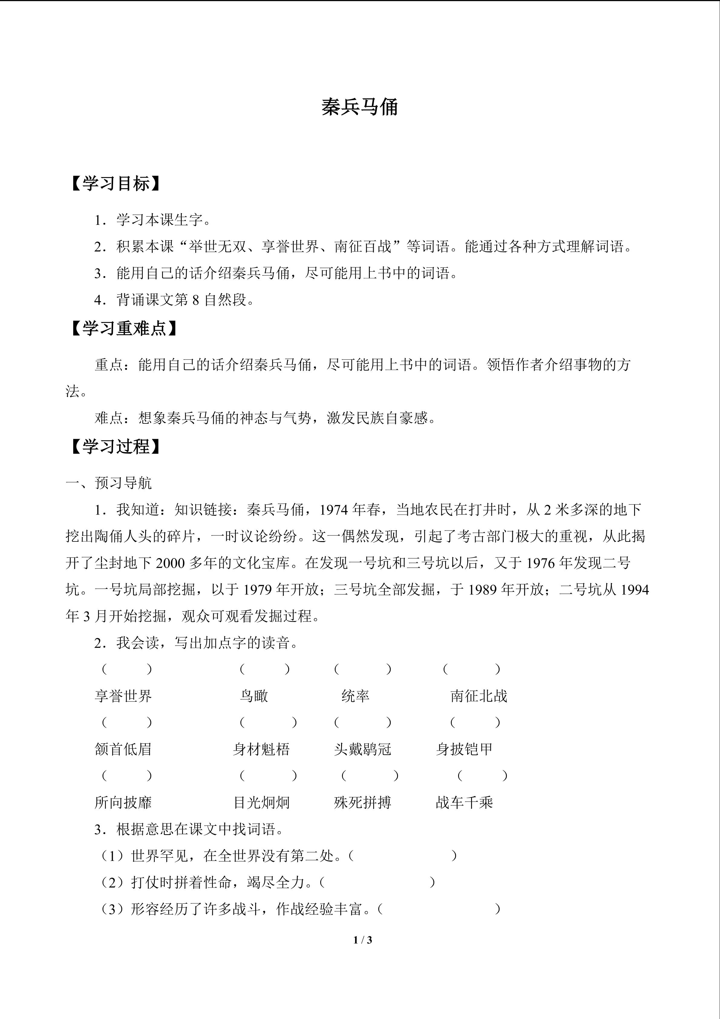 秦兵马俑_学案1