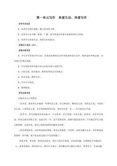 七年级上册语文部编版学案第一单元《写作:热爱生活,热爱写作》01