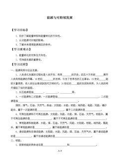 能源与可持续发展