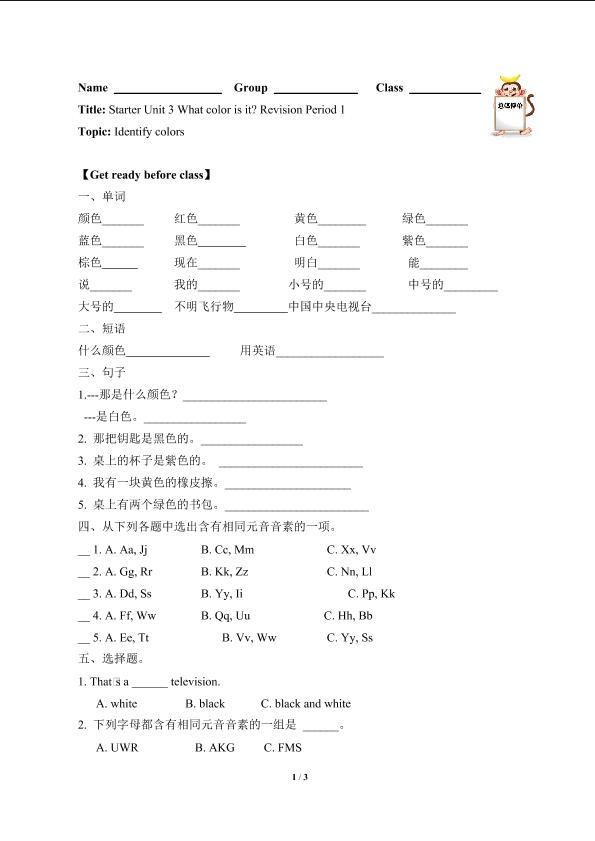 Starter Unit 3 What color is it2（含答案） 精品资源_学案1