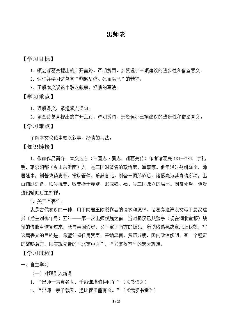 出师表