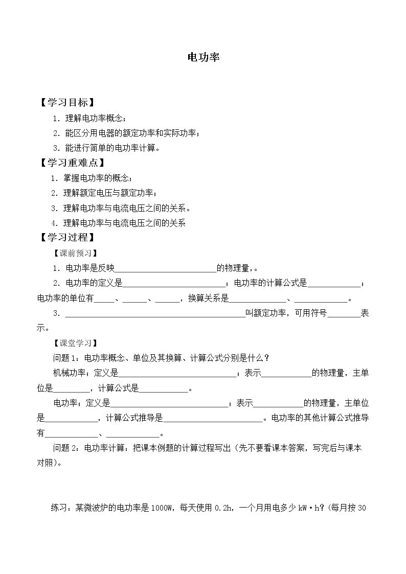 电功率_学案1