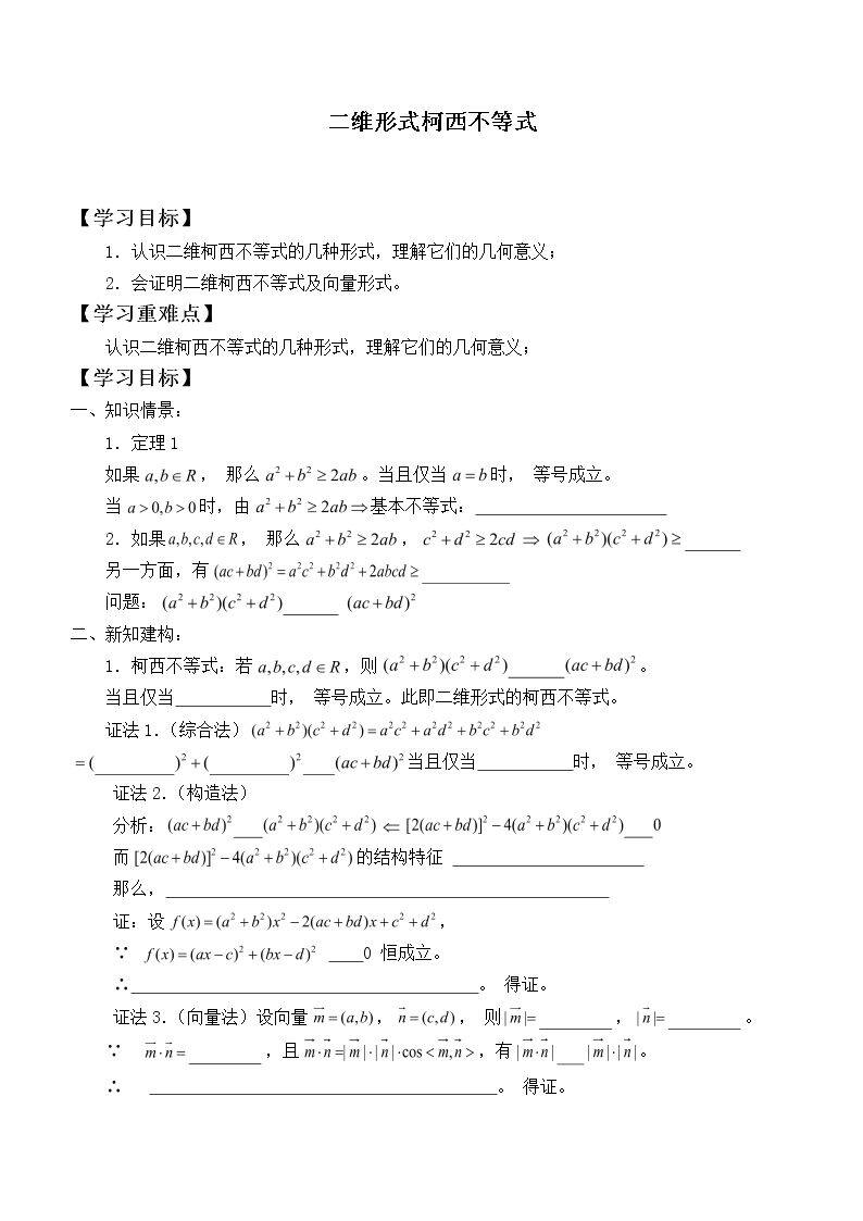 二维形式柯西不等式_学案1