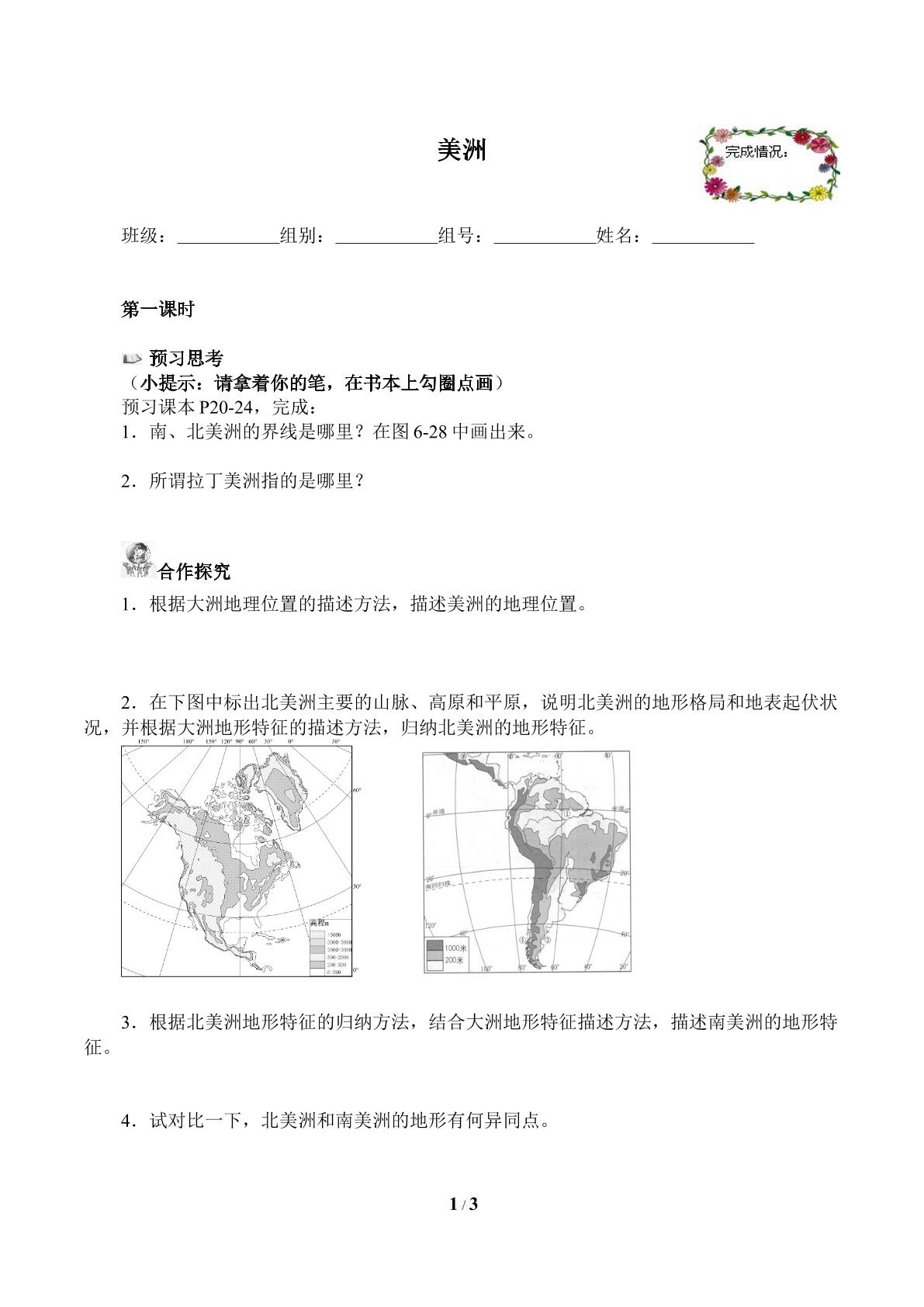 美洲（含答案） 精品资源_学案1