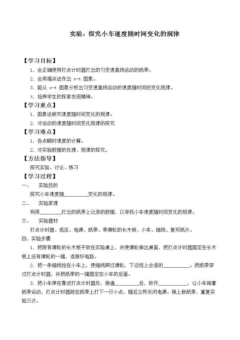 实验：探究小车速度随时间变化的规律_学案6