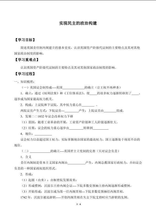 实现民主的政治构建_学案1