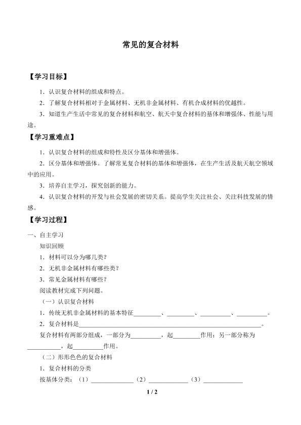 常见的复合材料_学案1