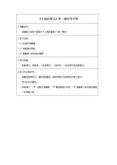 土地的誓言(第一课时)